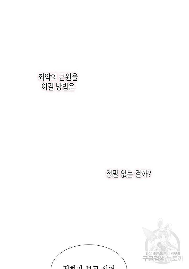 태자비는 미소년 게임이 하고 싶다 134화 63