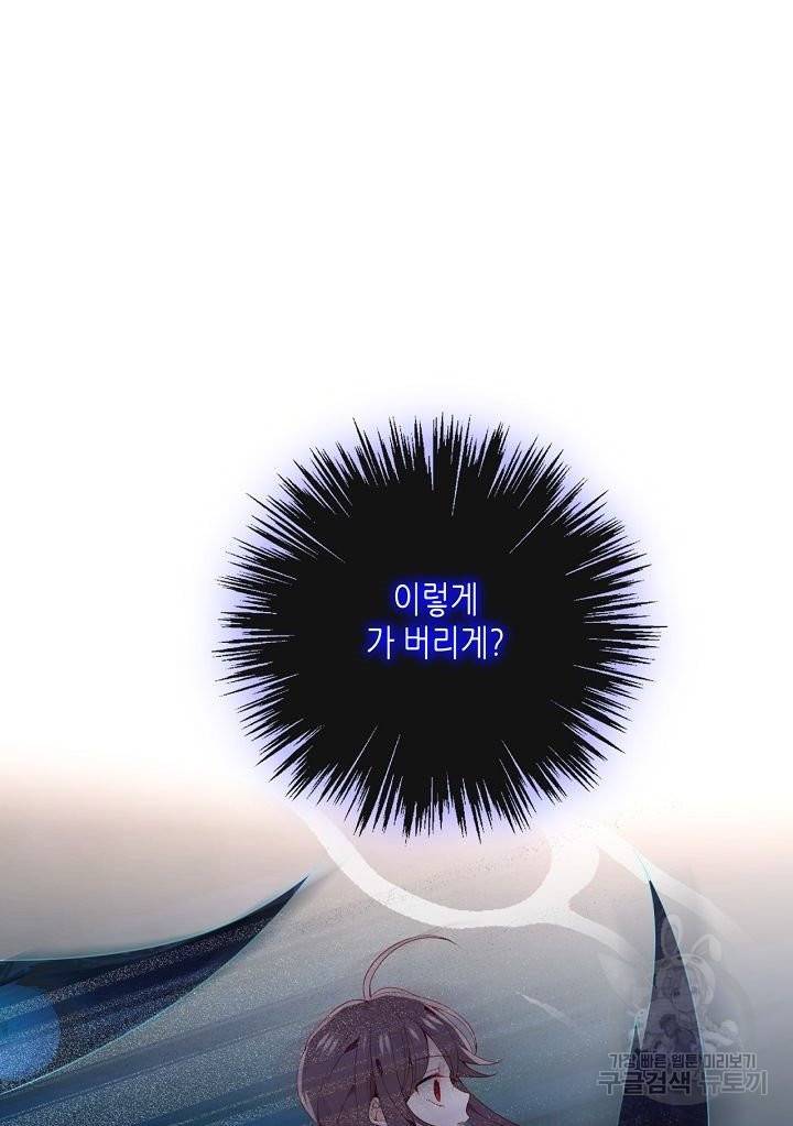 태자비는 미소년 게임이 하고 싶다 134화 66