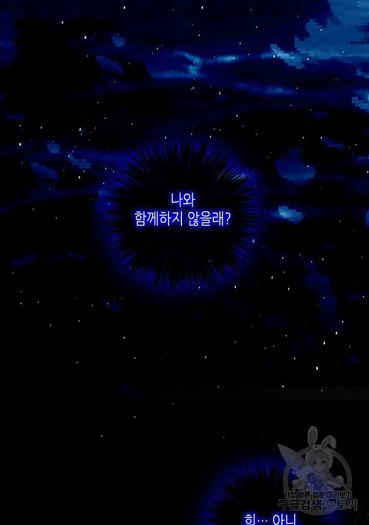 태자비는 미소년 게임이 하고 싶다 134화 69