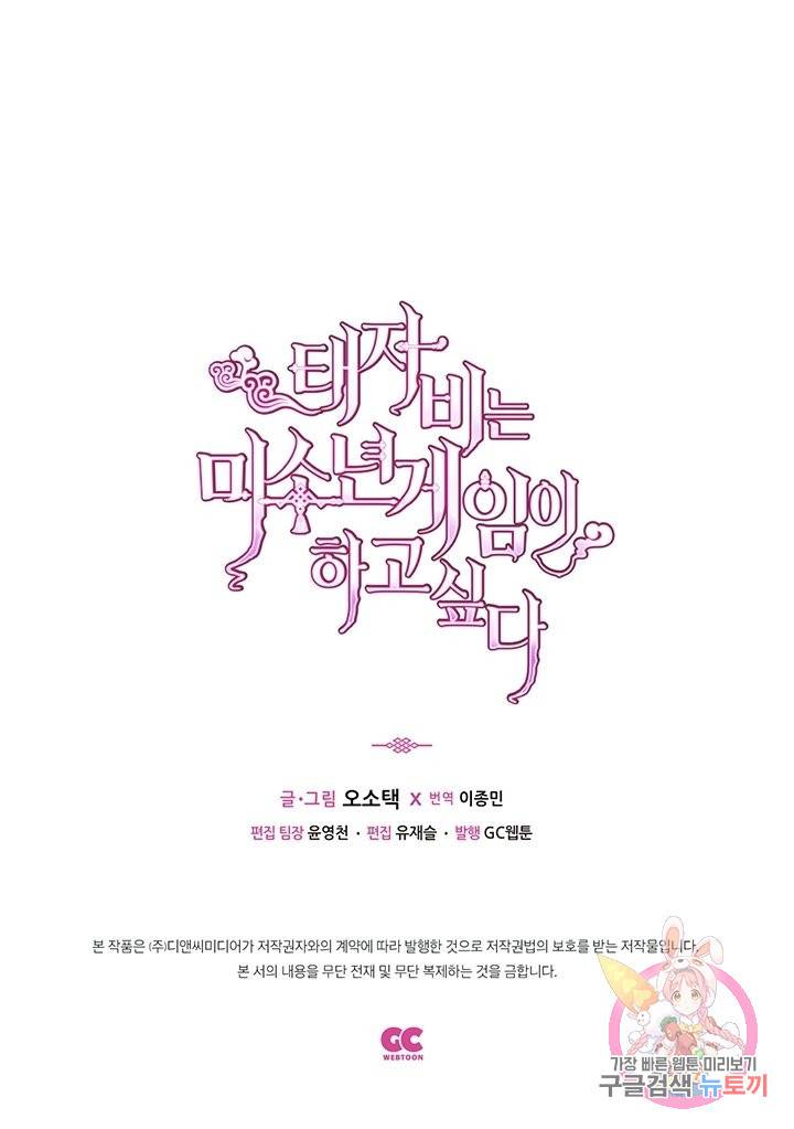 태자비는 미소년 게임이 하고 싶다 134화 72