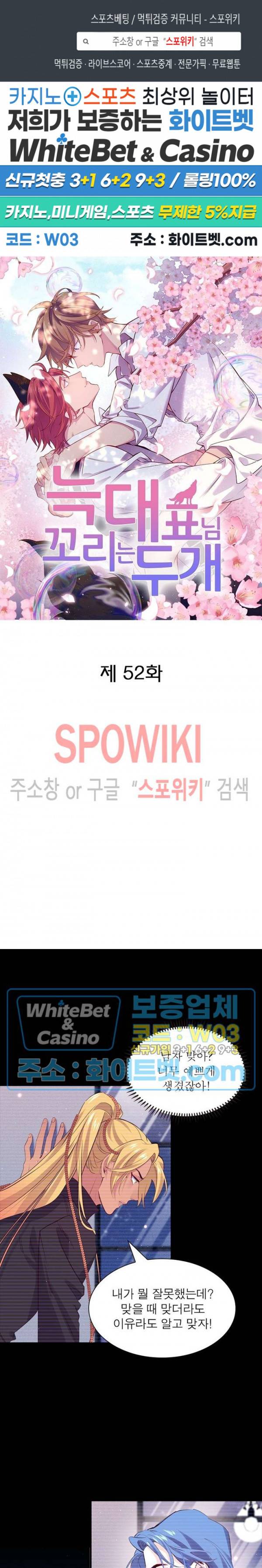 늑대표님 꼬리는 두 개 52화 1
