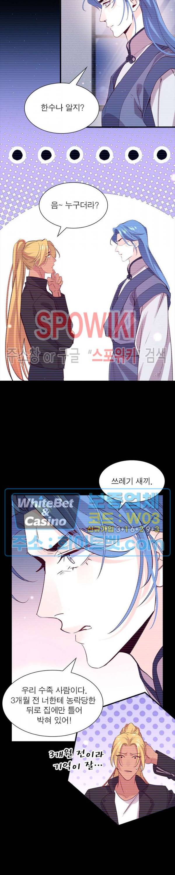 늑대표님 꼬리는 두 개 52화 2