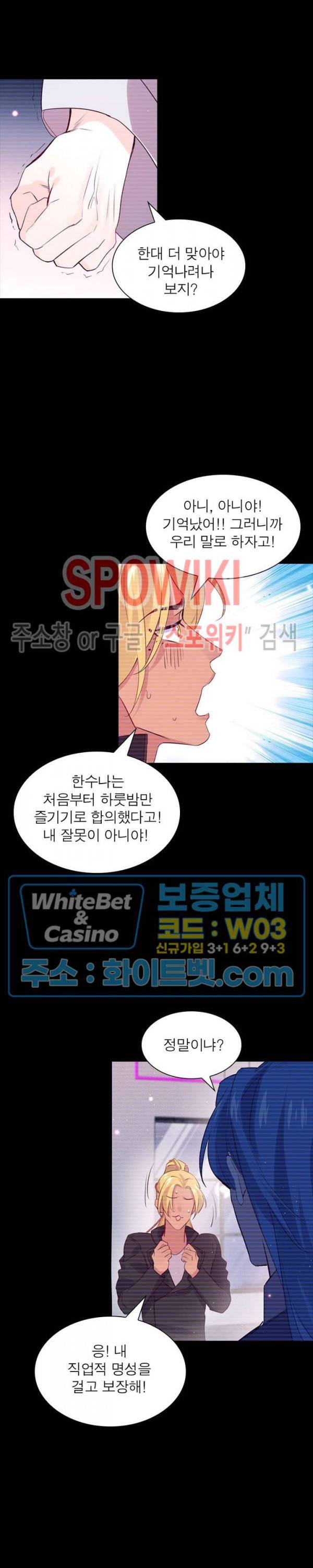 늑대표님 꼬리는 두 개 52화 3