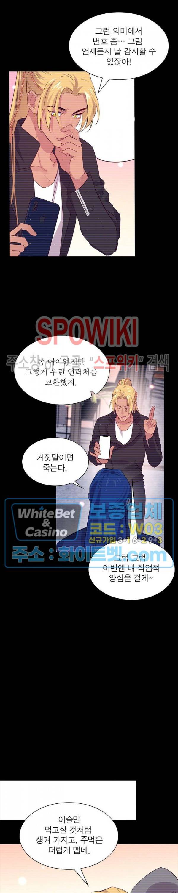 늑대표님 꼬리는 두 개 52화 4