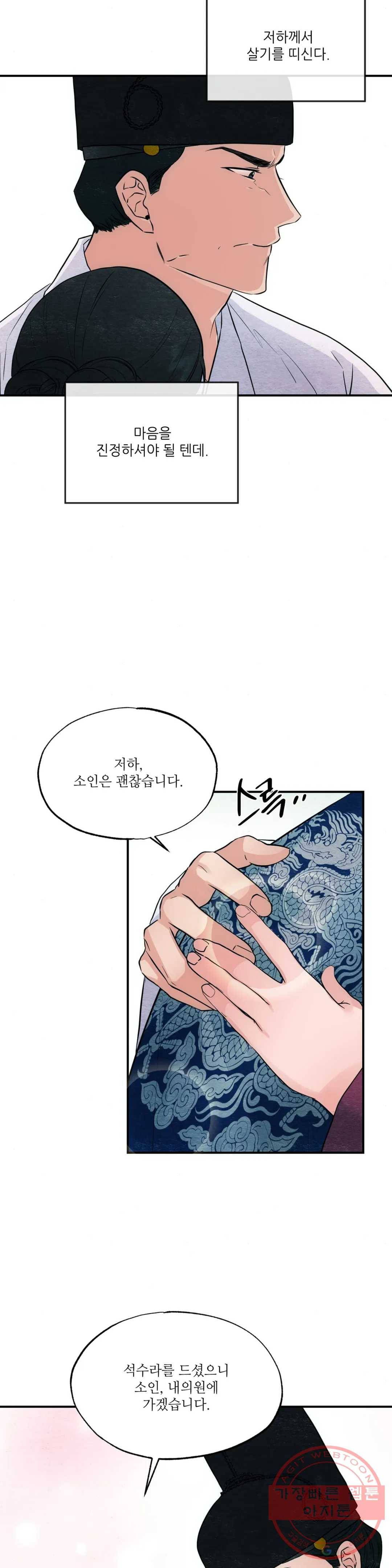 광안 29화 6