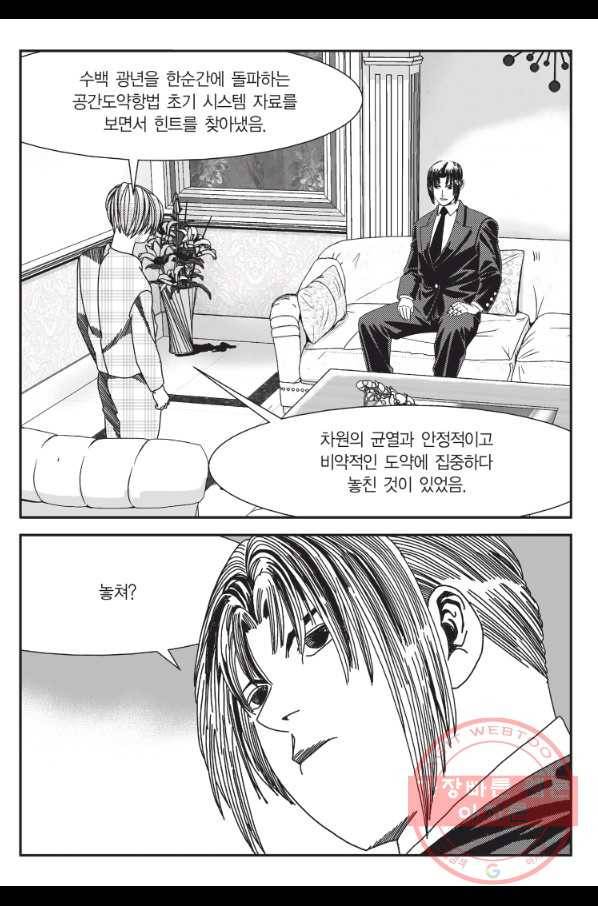 도시정벌 11부 206화 6
