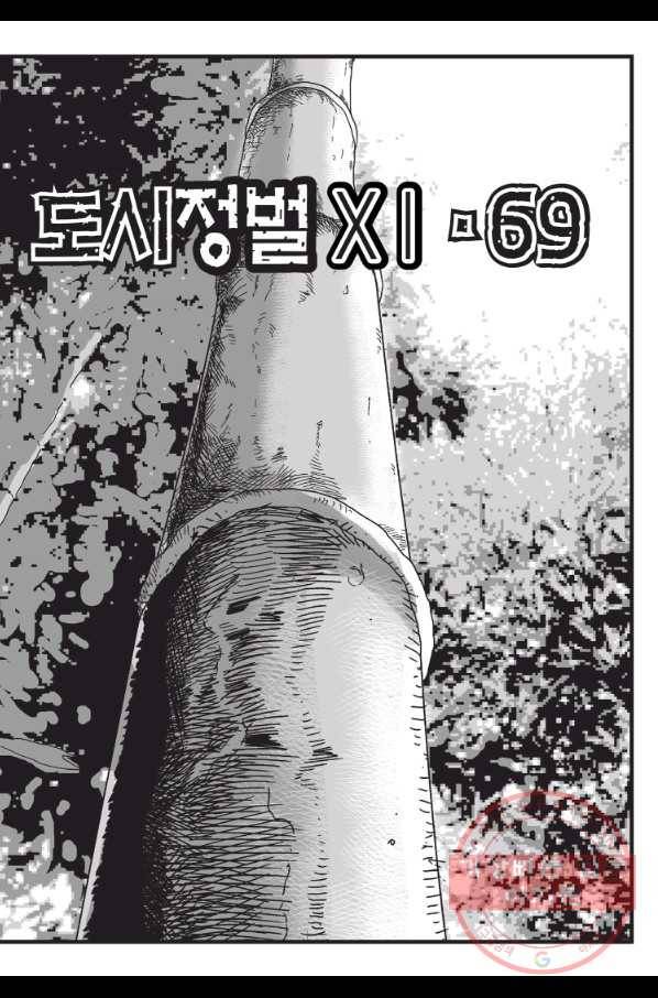 도시정벌 11부 206화 18