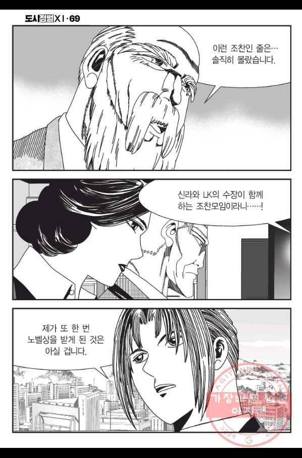 도시정벌 11부 206화 21