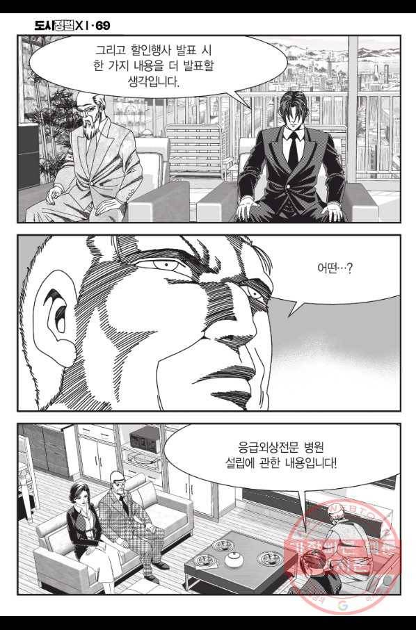 도시정벌 11부 206화 23