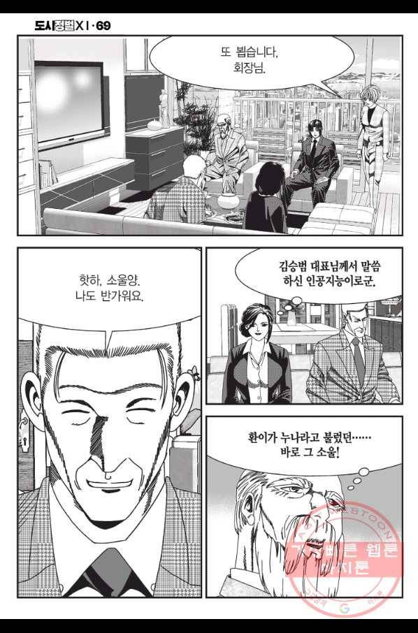 도시정벌 11부 206화 25