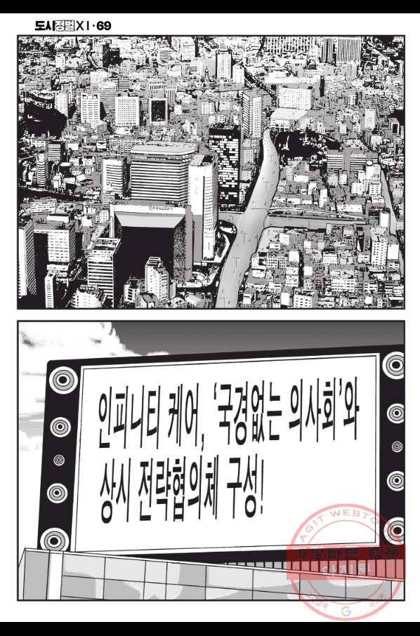 도시정벌 11부 206화 29