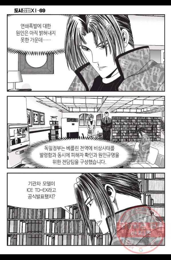 도시정벌 11부 206화 49