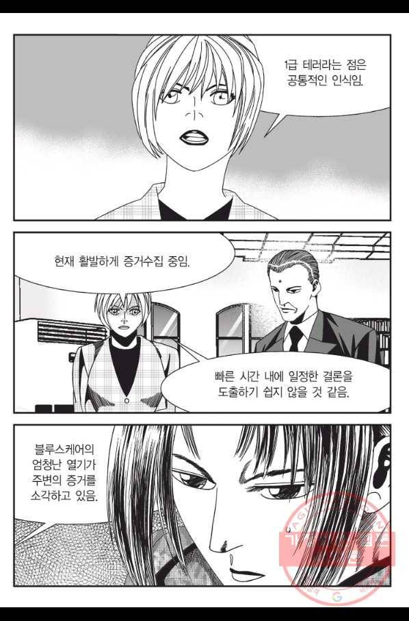 도시정벌 11부 206화 52