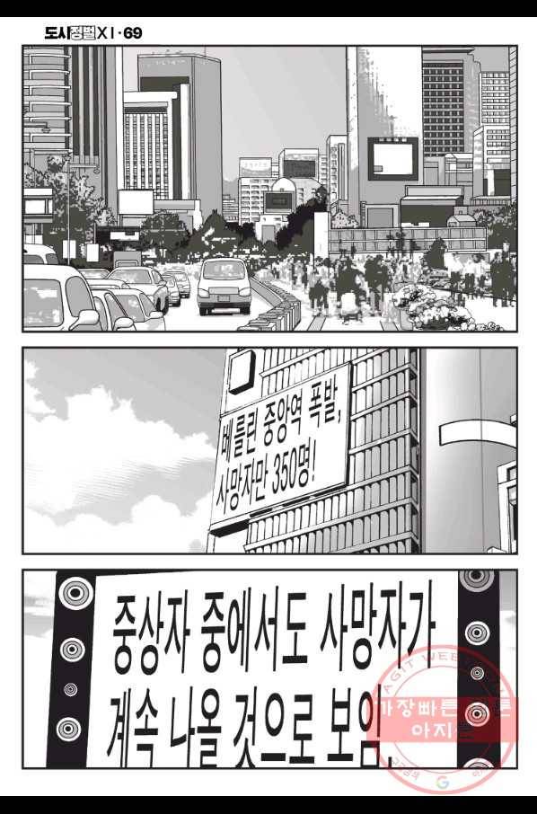 도시정벌 11부 206화 55