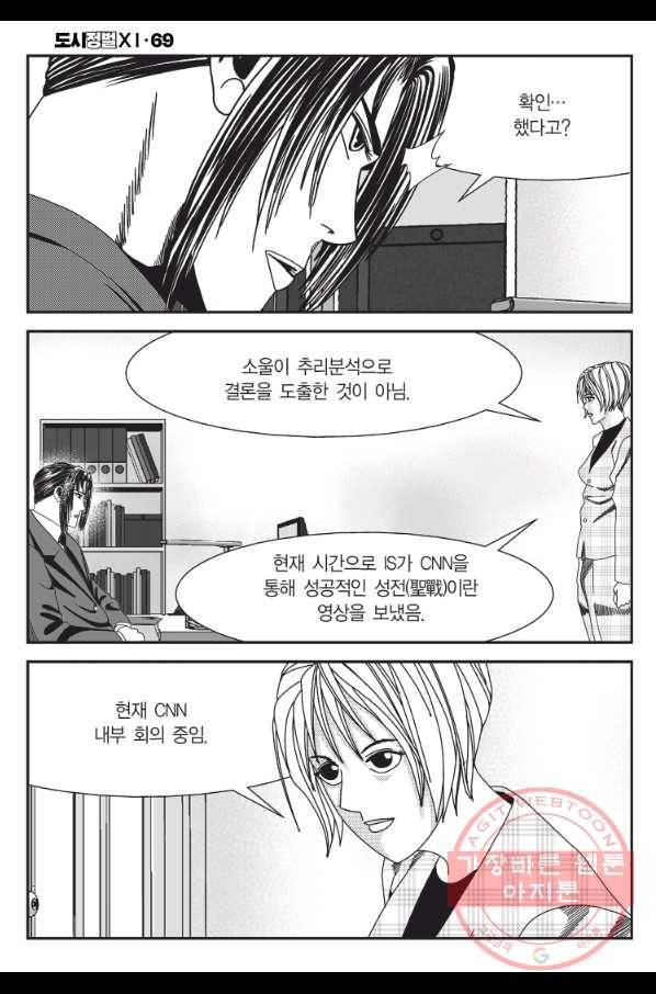 도시정벌 11부 206화 57