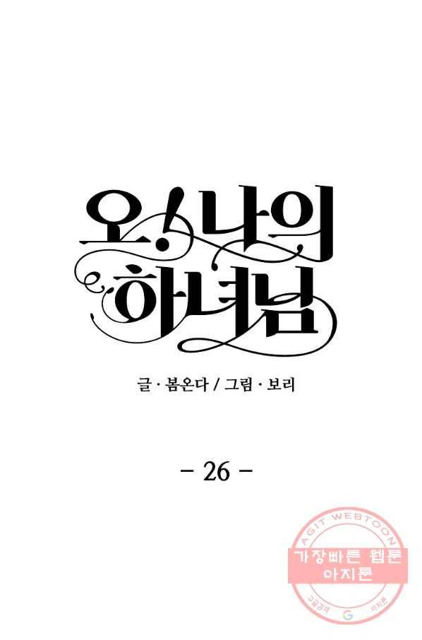 오 나의 하녀님 26화 1