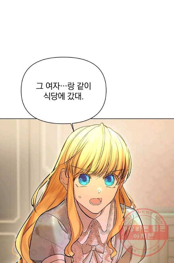 오 나의 하녀님 26화 2
