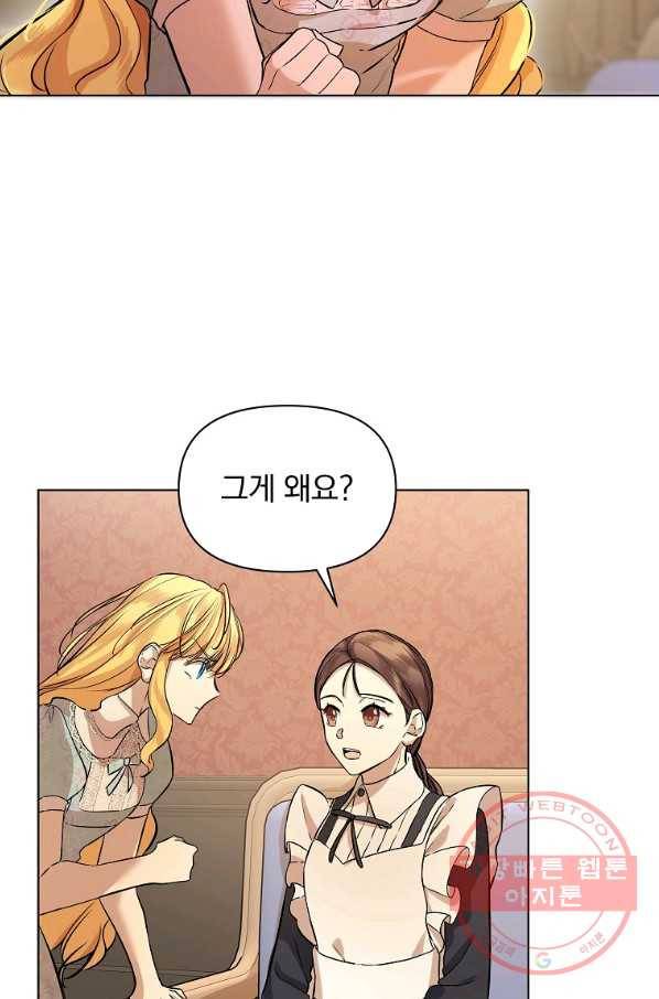 오 나의 하녀님 26화 3