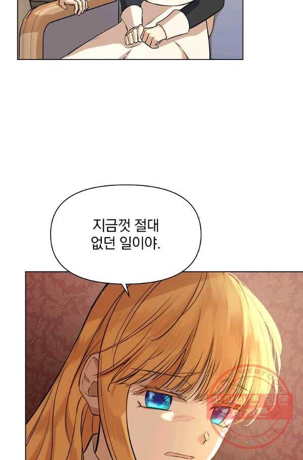 오 나의 하녀님 26화 4