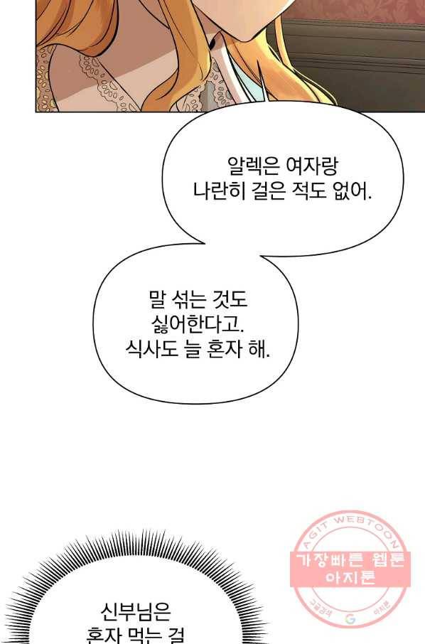 오 나의 하녀님 26화 5