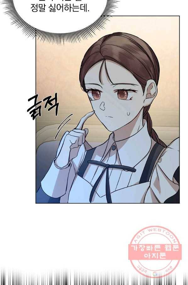 오 나의 하녀님 26화 6