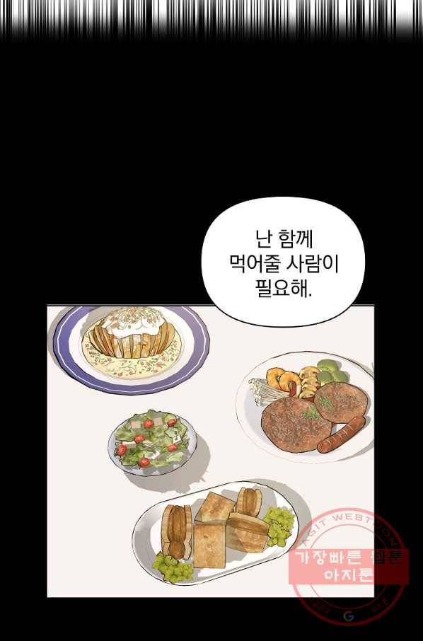 오 나의 하녀님 26화 7