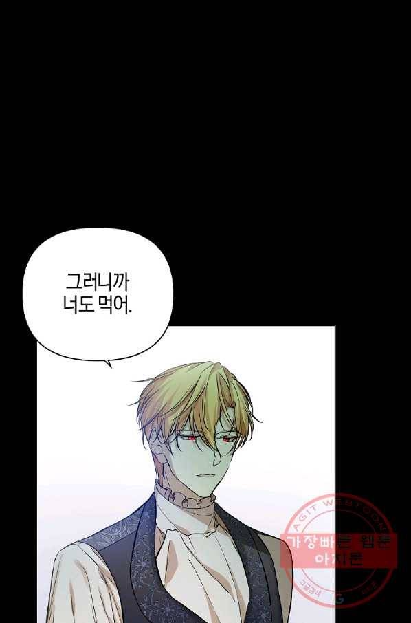 오 나의 하녀님 26화 8