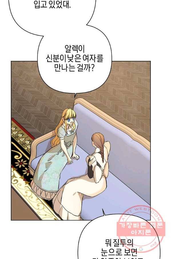 오 나의 하녀님 26화 11