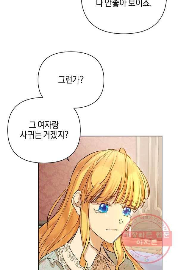 오 나의 하녀님 26화 12