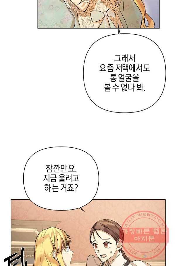 오 나의 하녀님 26화 13