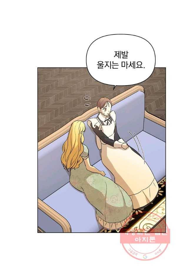 오 나의 하녀님 26화 16
