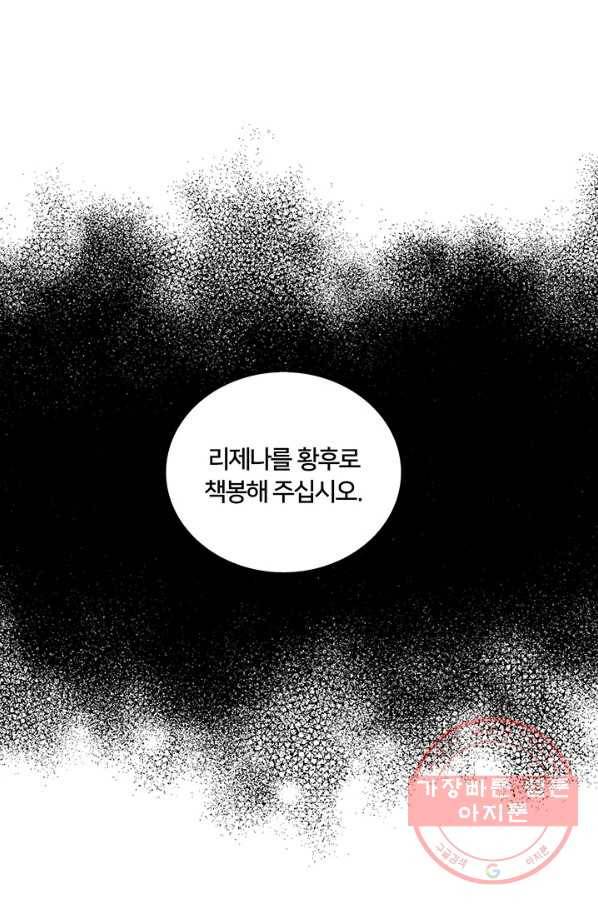 당신의 후회는 받지 않겠습니다 29화 1