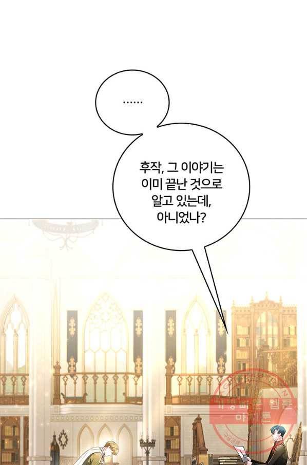 당신의 후회는 받지 않겠습니다 29화 2