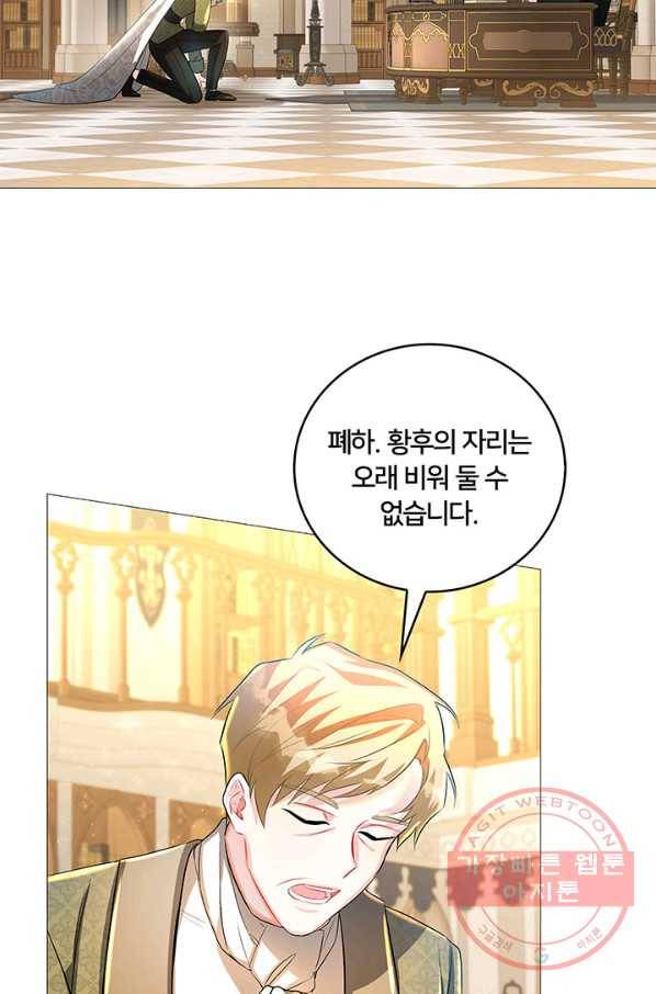 당신의 후회는 받지 않겠습니다 29화 3