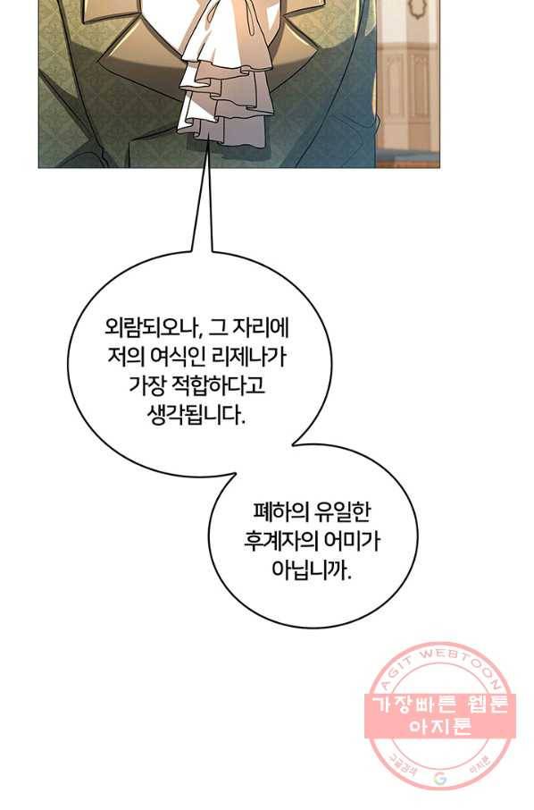 당신의 후회는 받지 않겠습니다 29화 4
