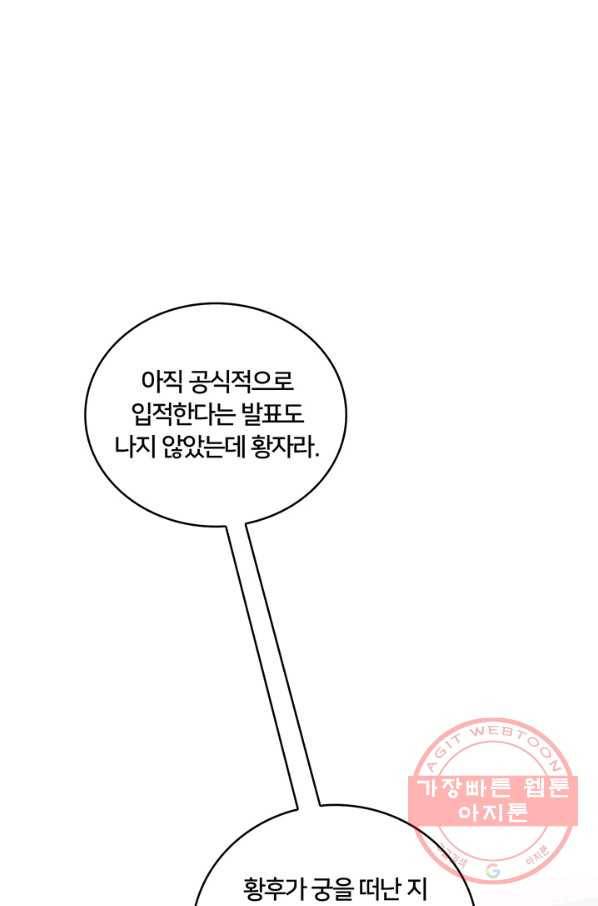 당신의 후회는 받지 않겠습니다 29화 5
