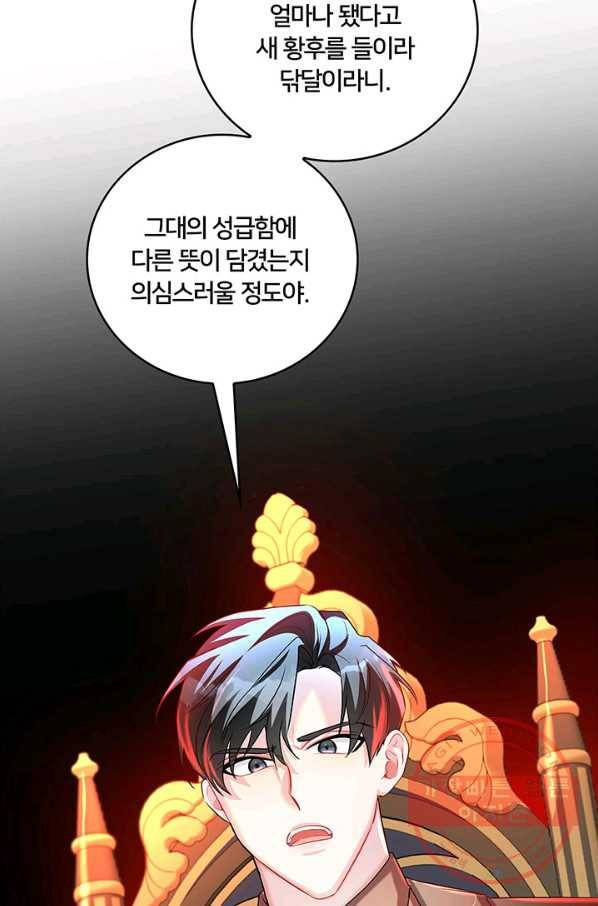 당신의 후회는 받지 않겠습니다 29화 6