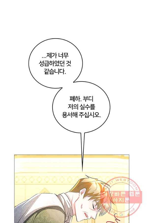 당신의 후회는 받지 않겠습니다 29화 8