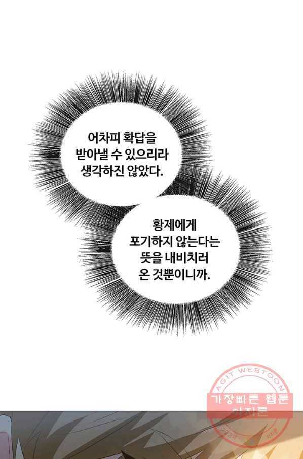 당신의 후회는 받지 않겠습니다 29화 10