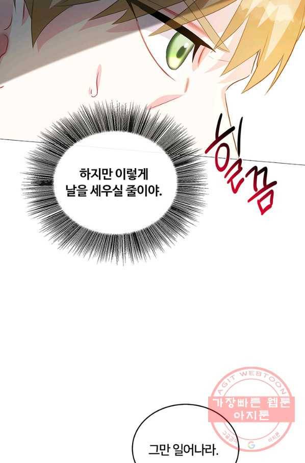 당신의 후회는 받지 않겠습니다 29화 11