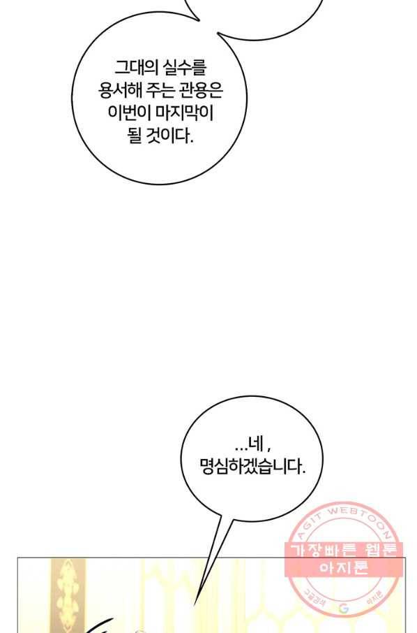 당신의 후회는 받지 않겠습니다 29화 12