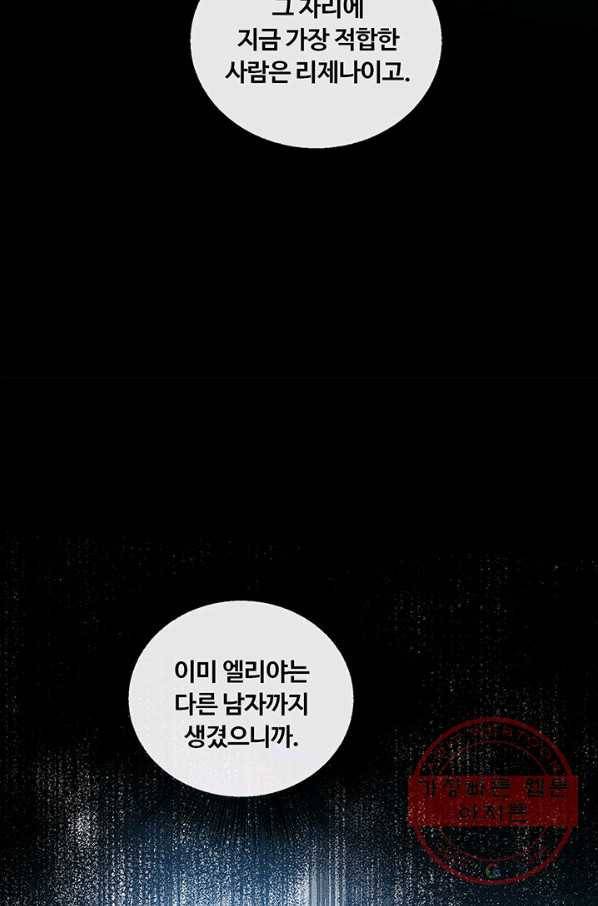 당신의 후회는 받지 않겠습니다 29화 17