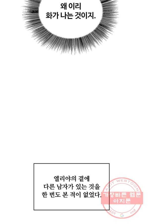 당신의 후회는 받지 않겠습니다 29화 21