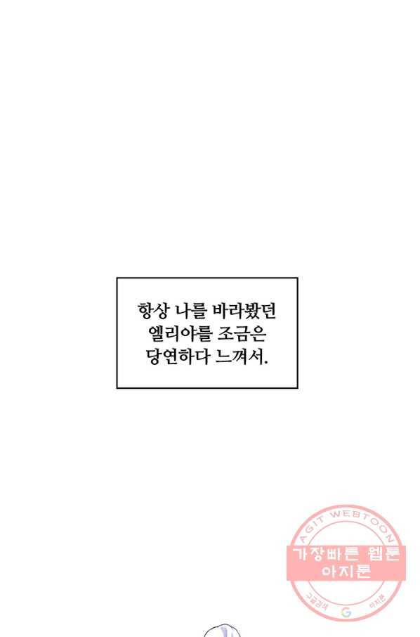 당신의 후회는 받지 않겠습니다 29화 22