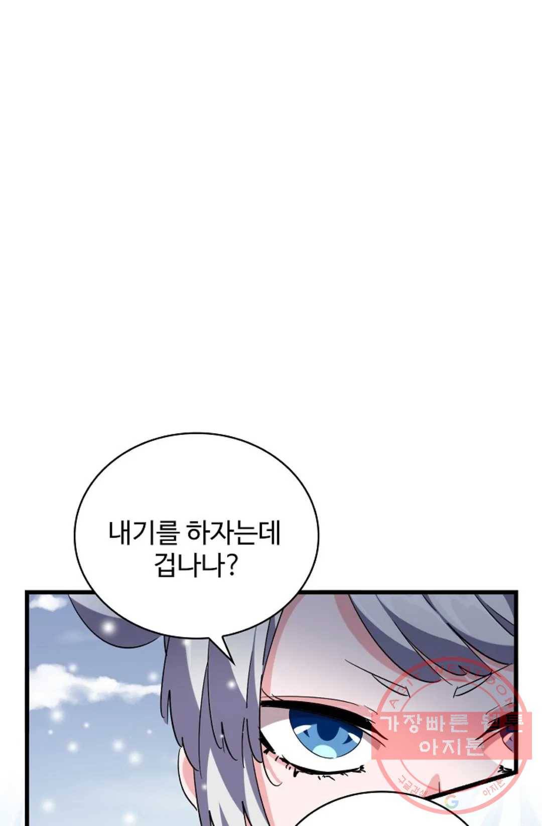 마황의 귀환 233화 3