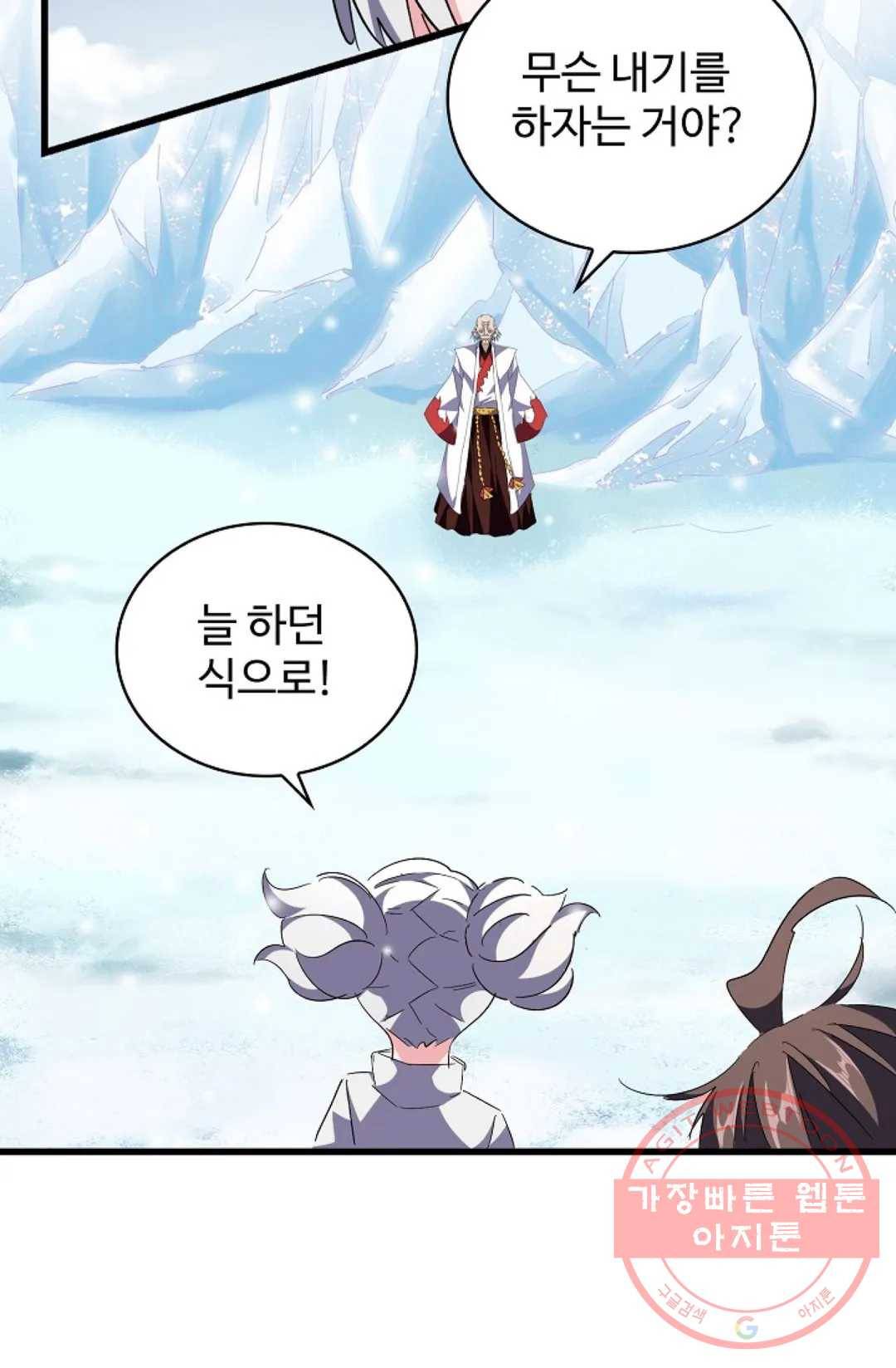 마황의 귀환 233화 4