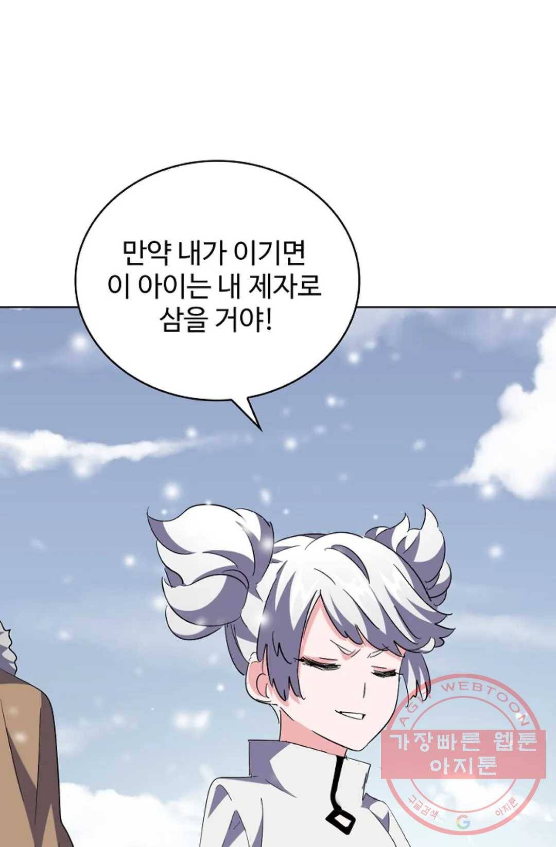 마황의 귀환 233화 5