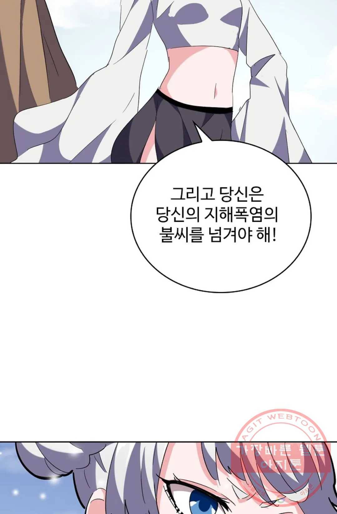 마황의 귀환 233화 6