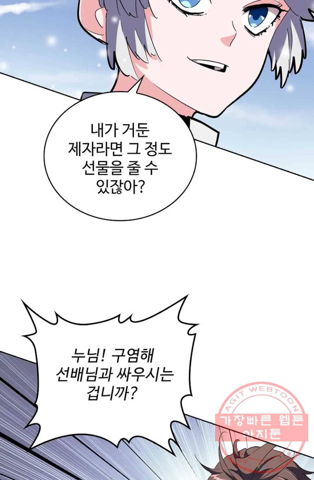 마황의 귀환 233화 7
