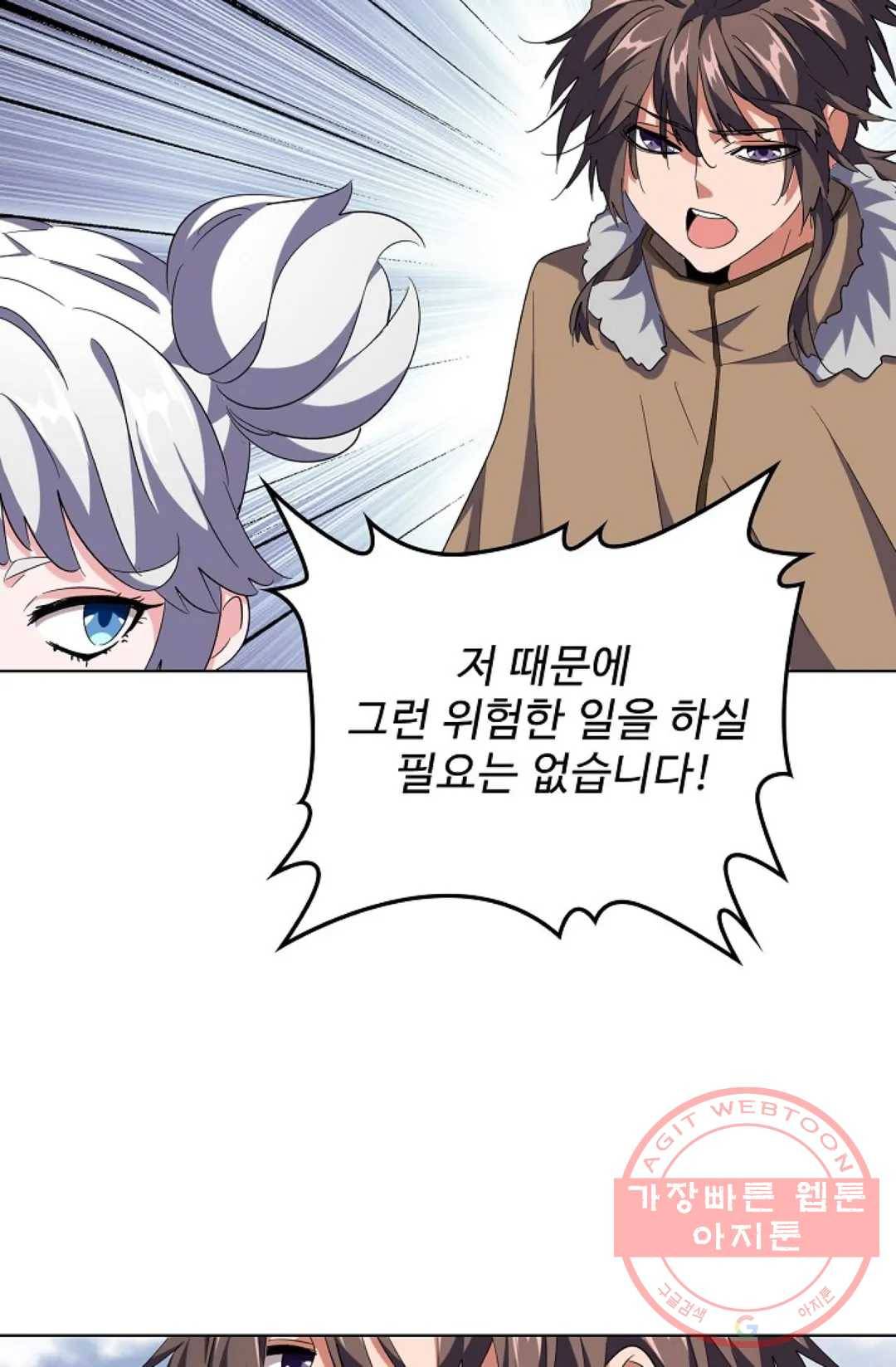 마황의 귀환 233화 8